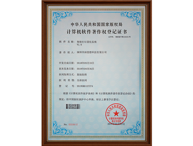 Patent Certificate of Intelligent Printing Curing System